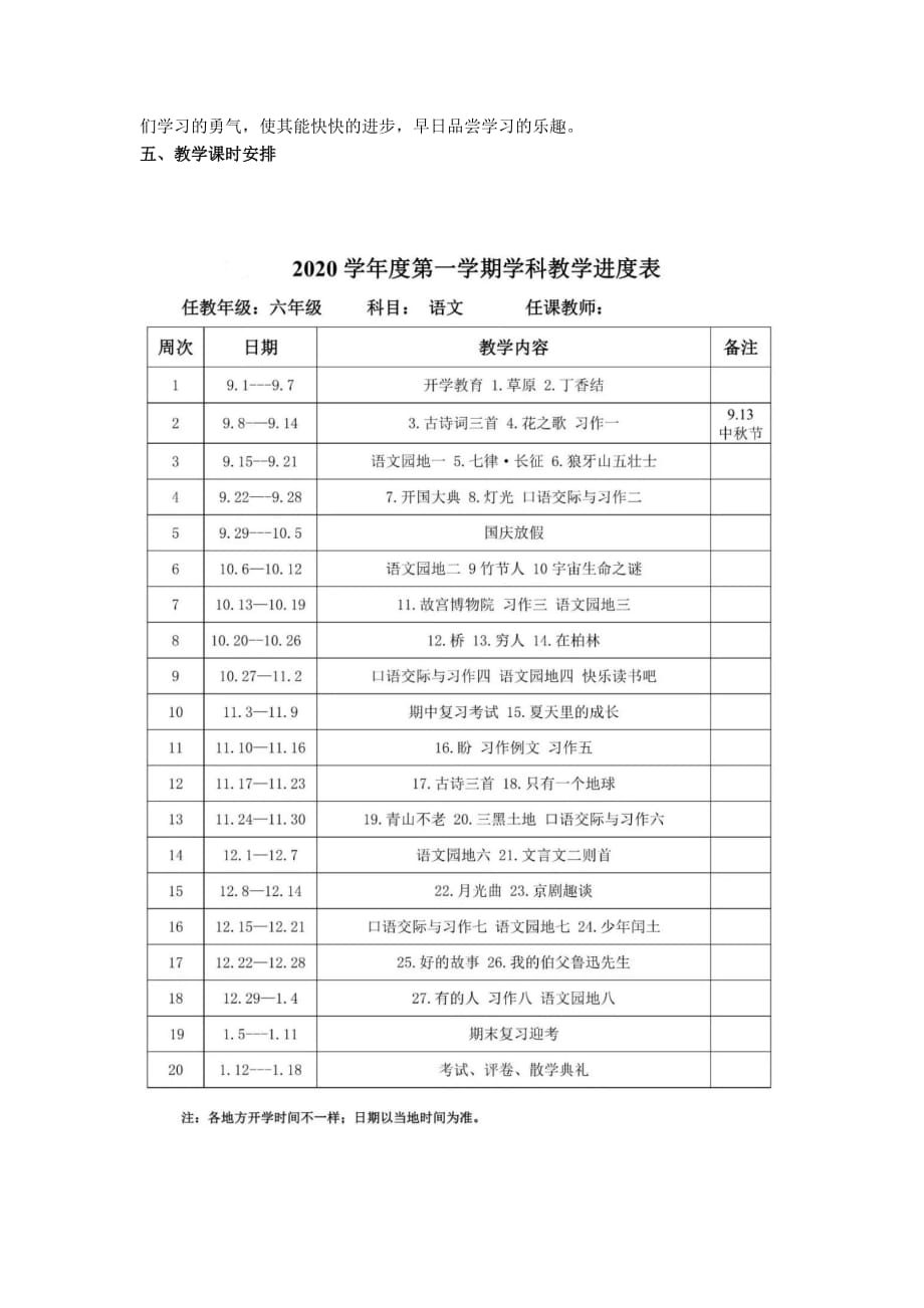 统编版小学语文六年级上册教学计划及进度表_第3页