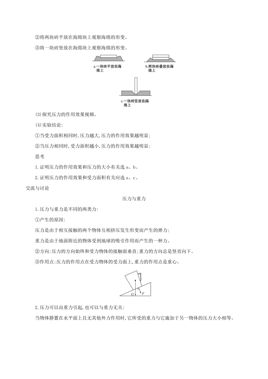 八年级物理全册第八章第一节压力的作用效果教_第3页