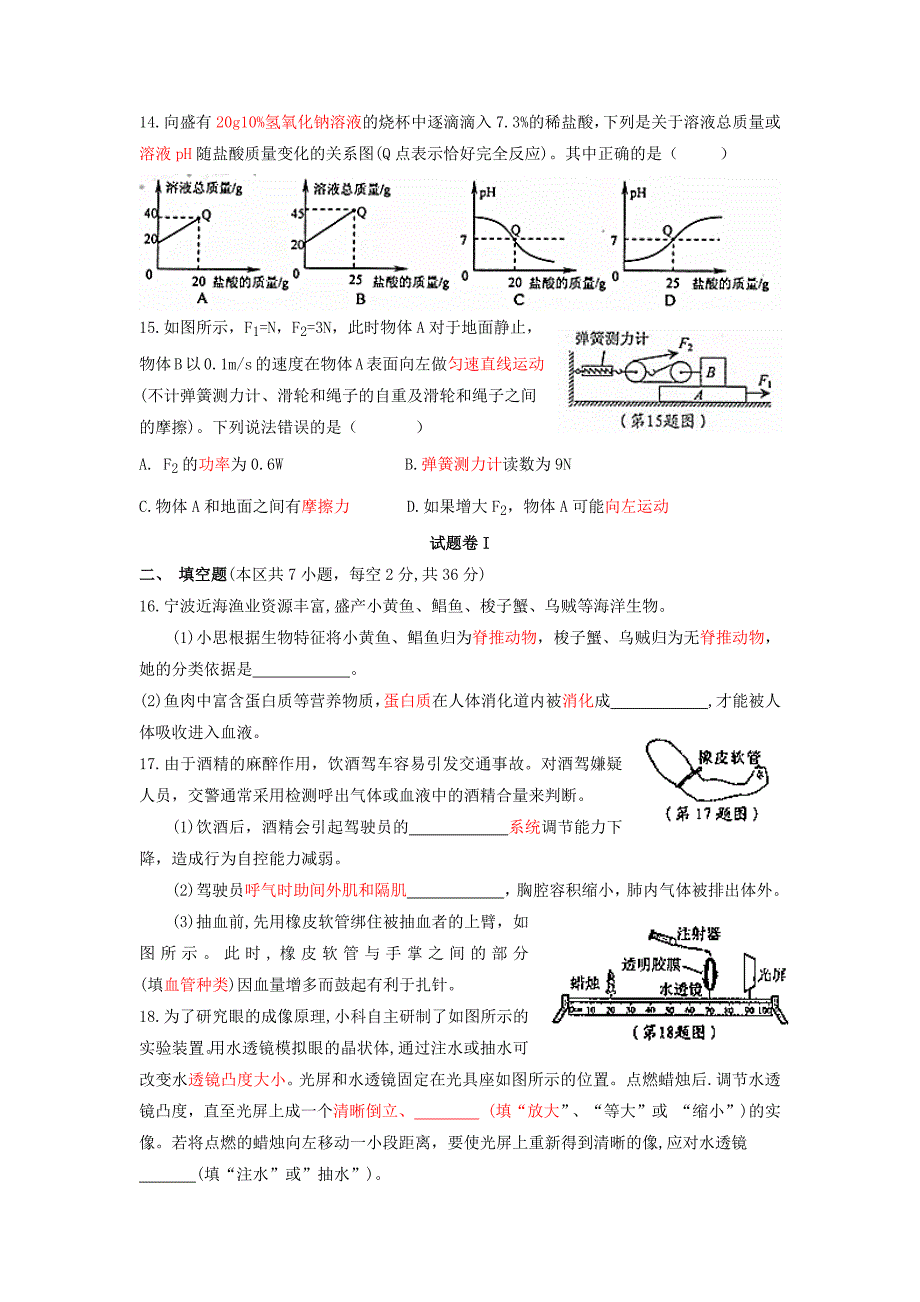 2018宁波市年中考科学试题（含答案）_第4页