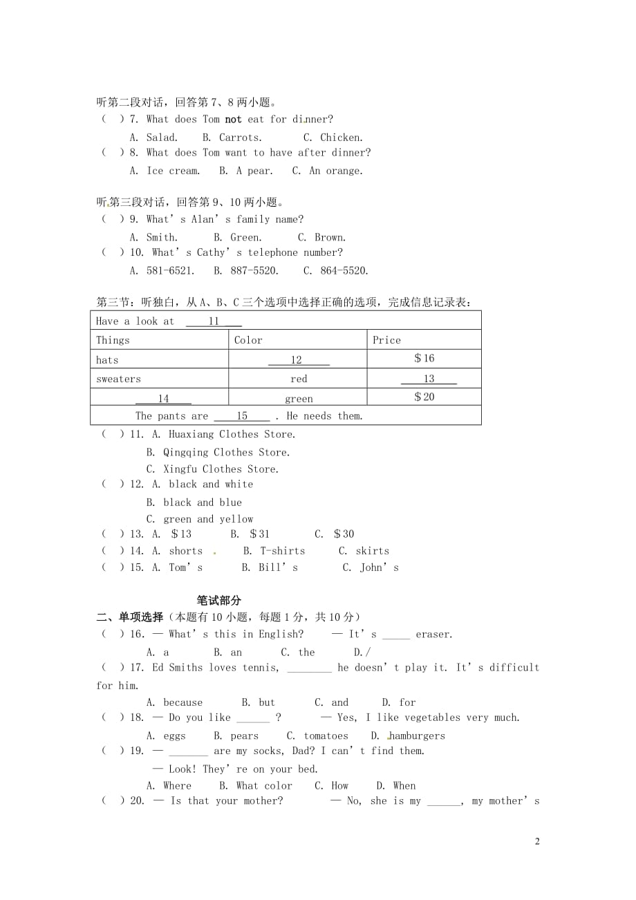 浙江省乐清市七级英语第二次质量检测试题 人教新目标版_第2页