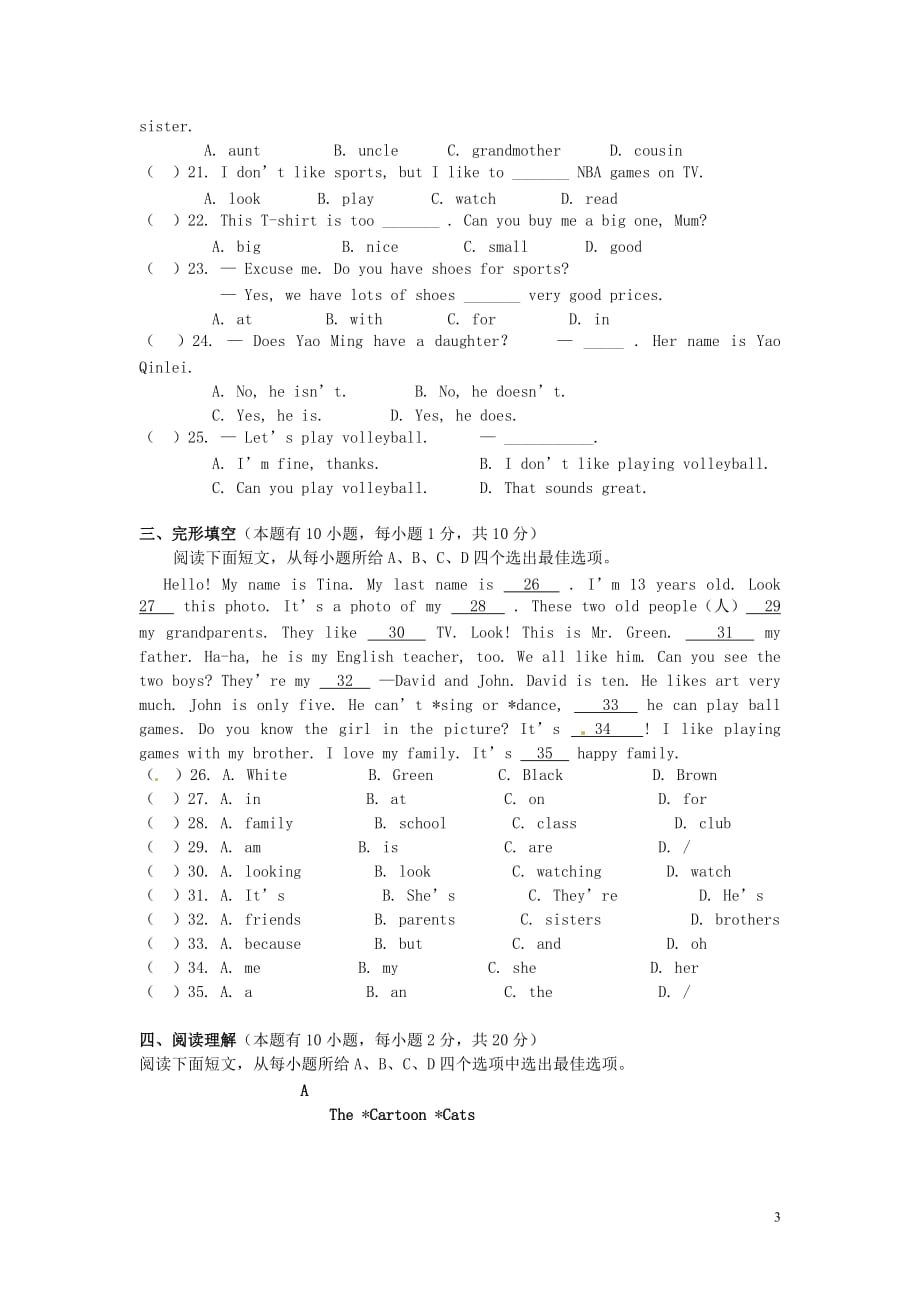 浙江省乐清市七级英语第二次质量检测试题 人教新目标版_第3页