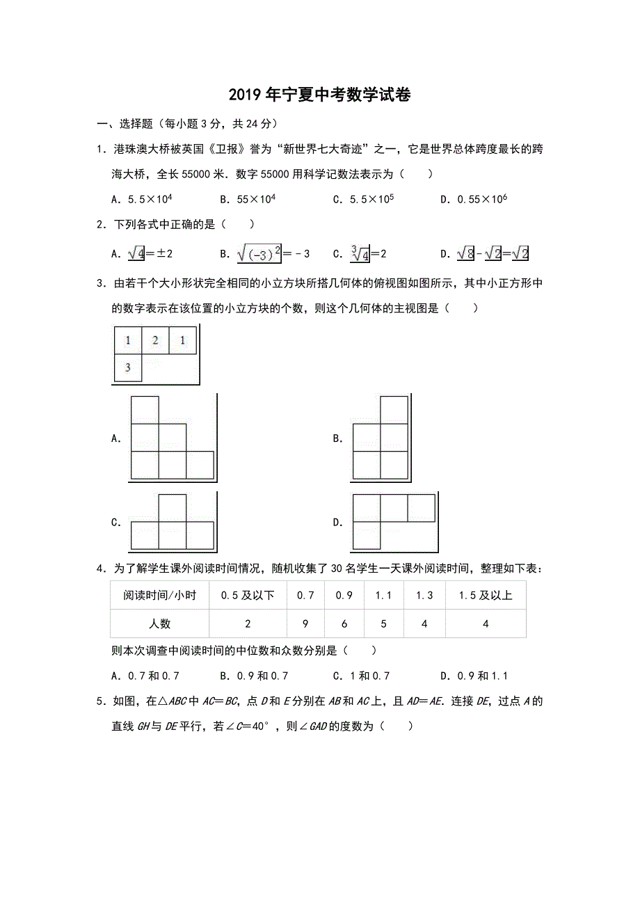 2019年宁夏中考数学试题(含解析)_第1页