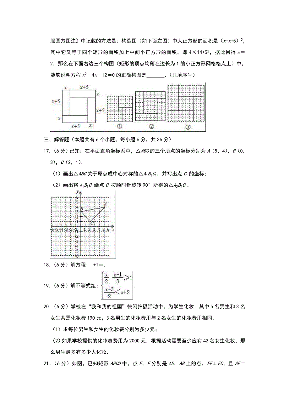 2019年宁夏中考数学试题(含解析)_第4页