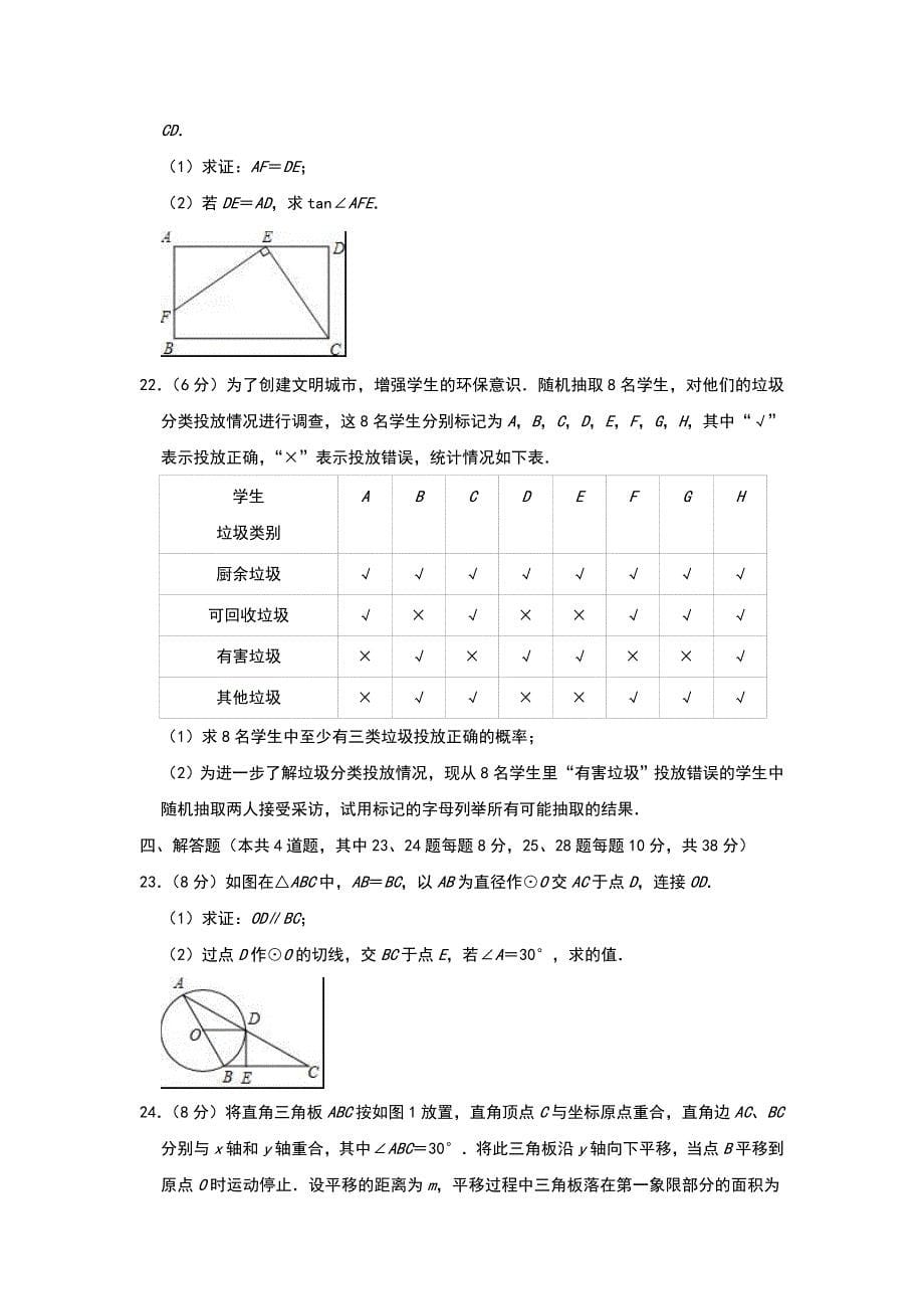 2019年宁夏中考数学试题(含解析)_第5页