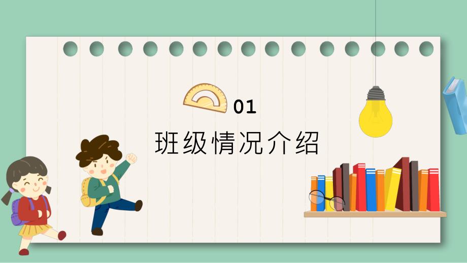 绿色卡通小学一年级新生入学准备PPT模板_第3页