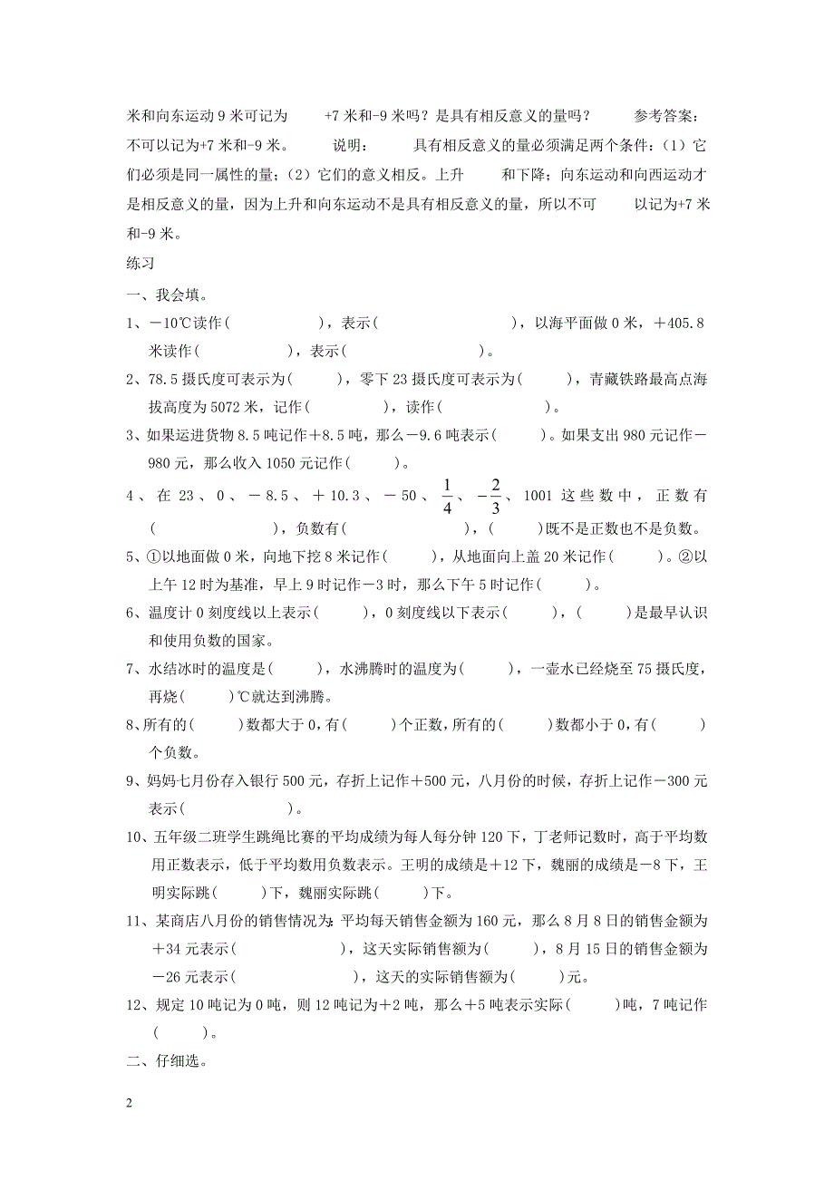 苏教版五年级数学上册单元练习题及知识点全册()_第2页