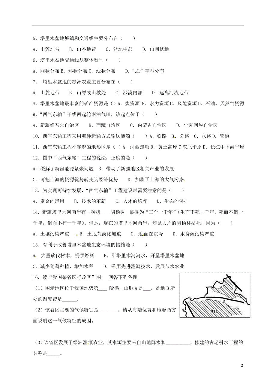 山东省淄博市高青县第三中学九年级地理复习8.2塔里木盆地学案无答案五四制20170106230.doc_第2页