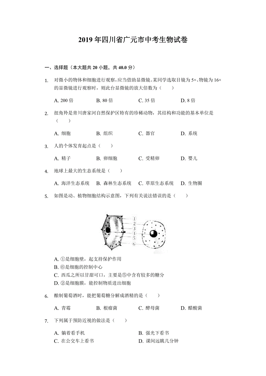 四川省广元市2019年中考生物试卷(含解析)_第1页