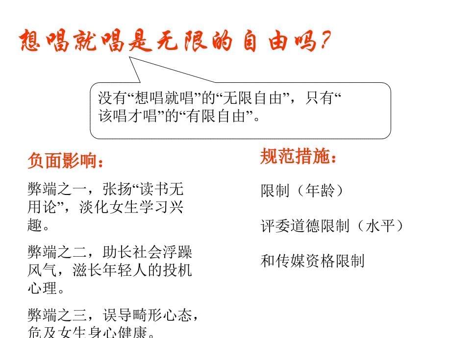 责任行为规范篇铭记责任放飞自由_第5页