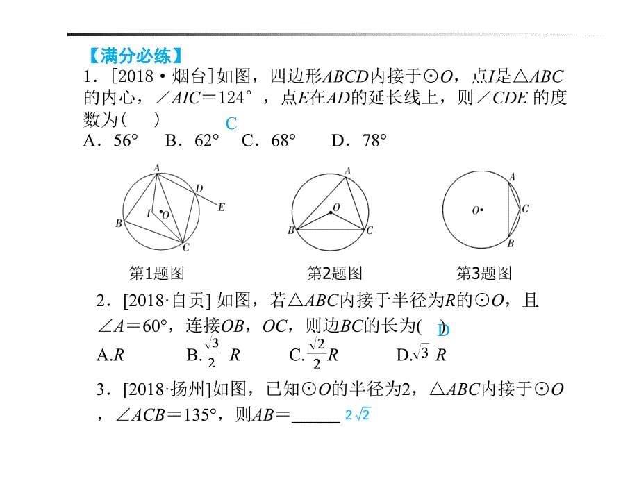 中考课件题型2圆的证明与计算_第5页