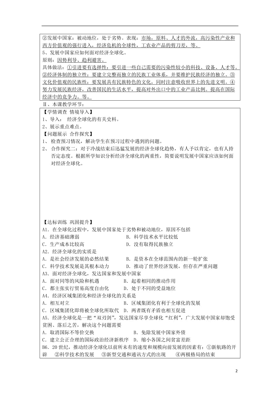 山东省淄博市淄川般阳中学高二历史下学期 当今世界趋势导学案 岳麓版_第2页