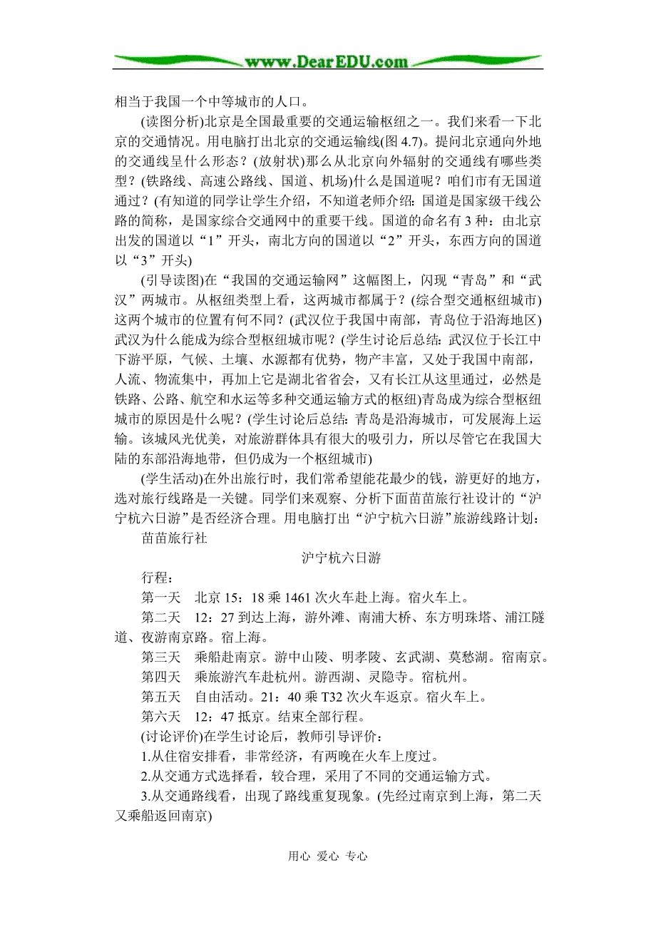 初二地理教案 逐步完善的交通运输网3.doc_第2页