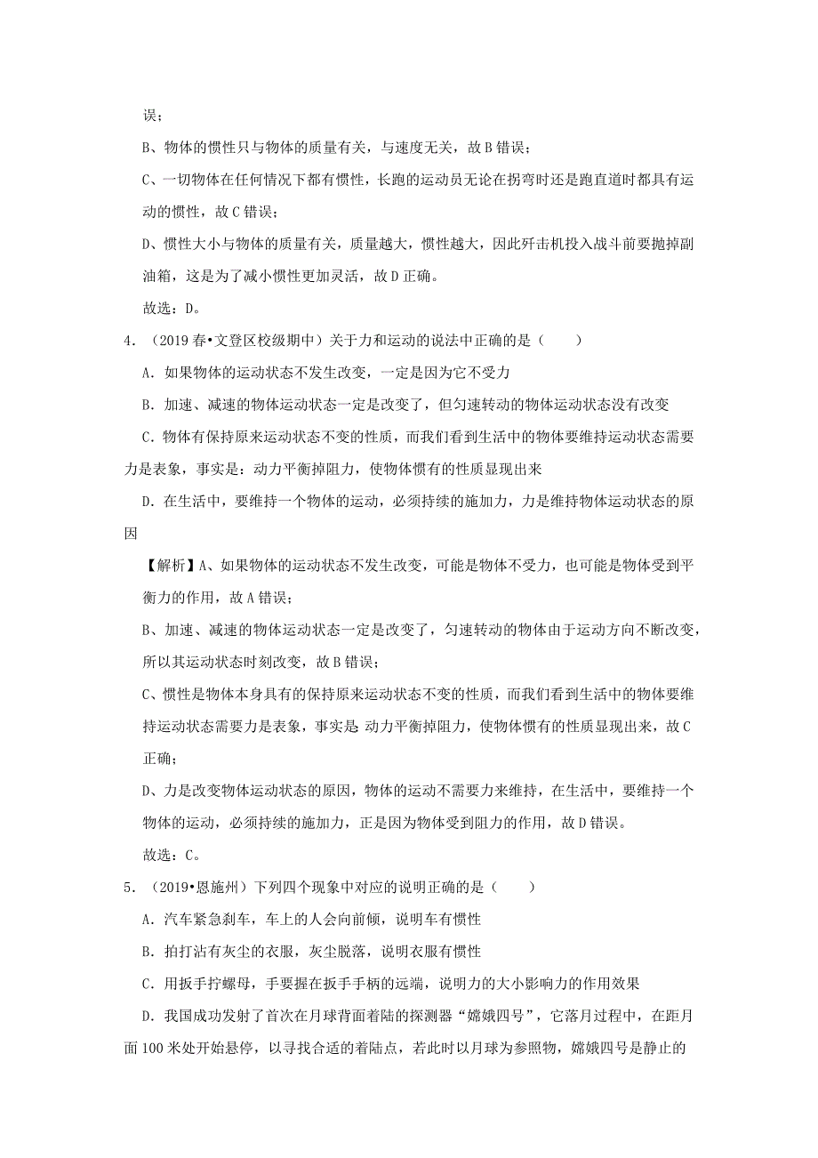 2019-2020学年八年级物理下册第八章运动和力滚动卷(含解析)_第3页