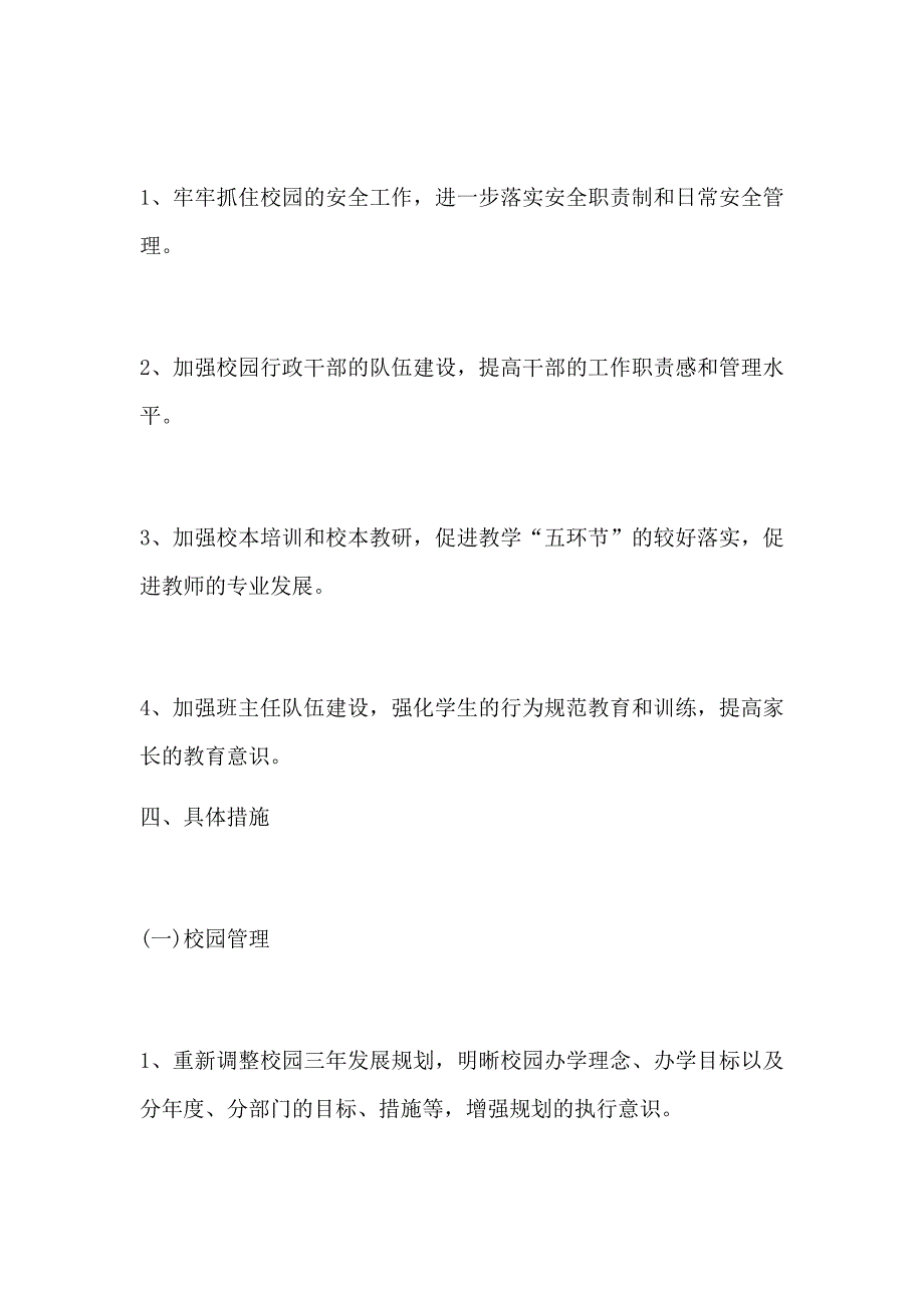 2020年培训机构教师工作计划书3篇_第2页