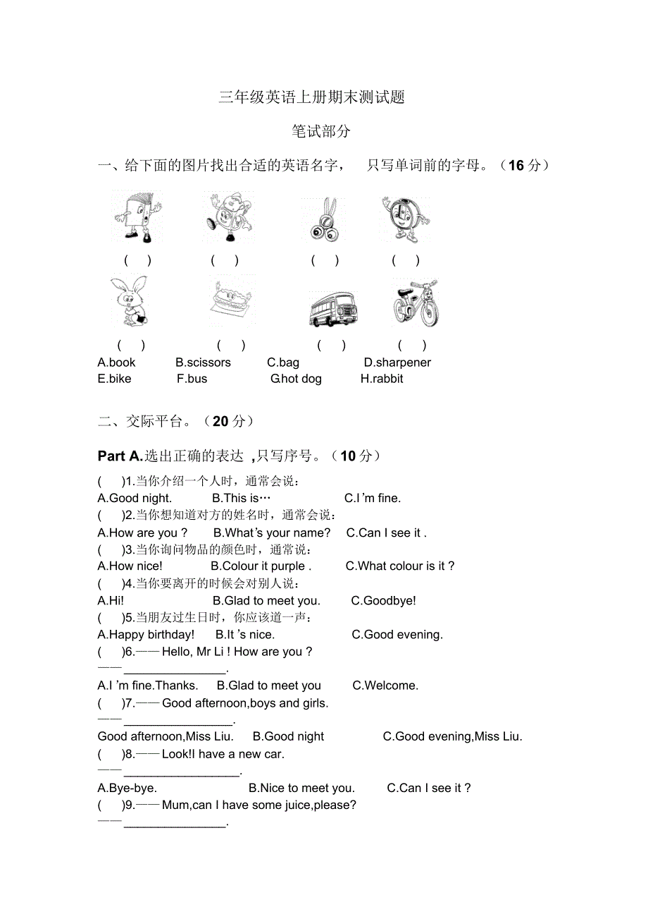 (人教新版)三年级英语上册期末测试题_第1页