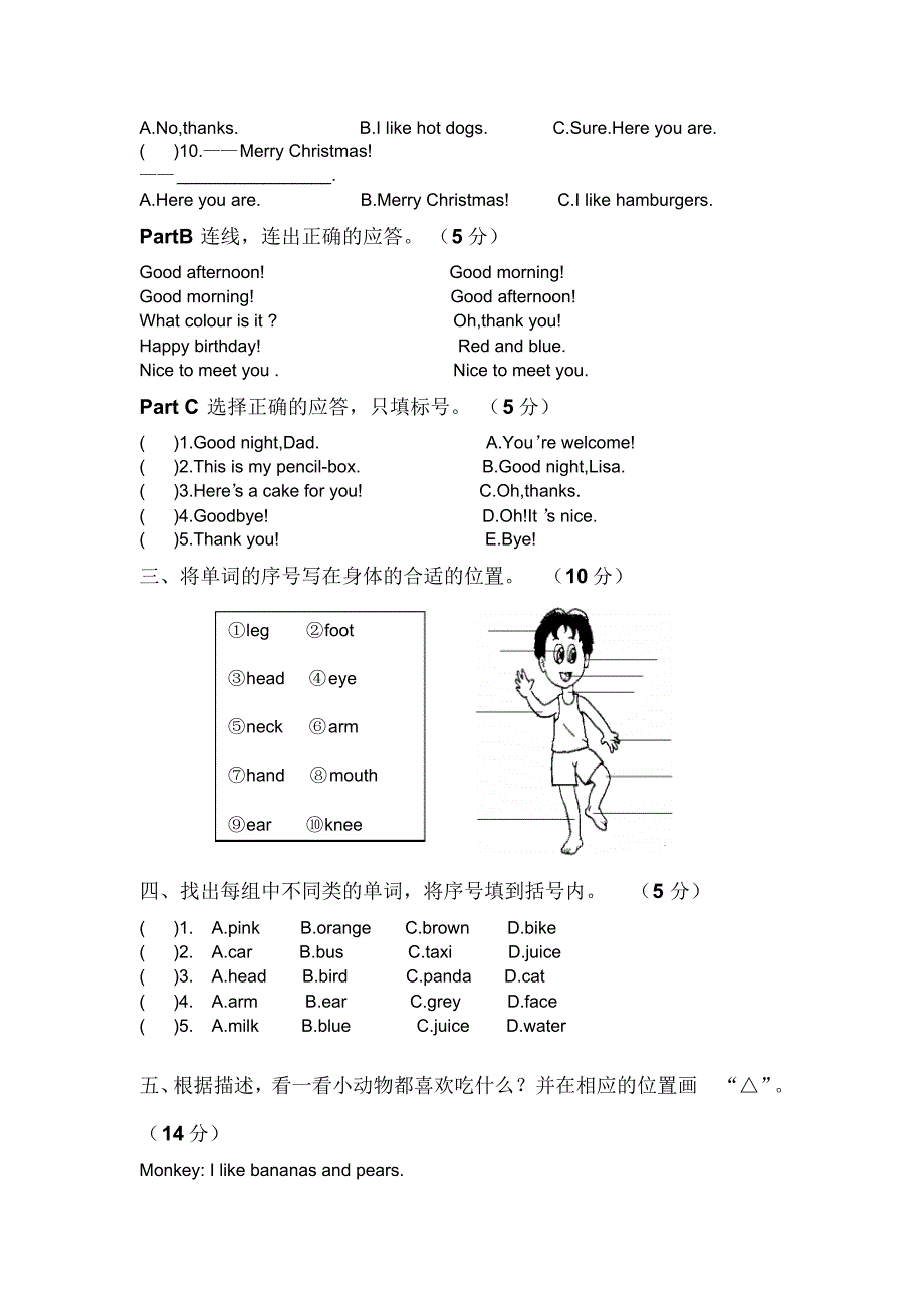 (人教新版)三年级英语上册期末测试题_第2页