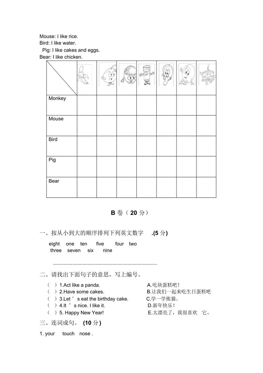 (人教新版)三年级英语上册期末测试题_第3页