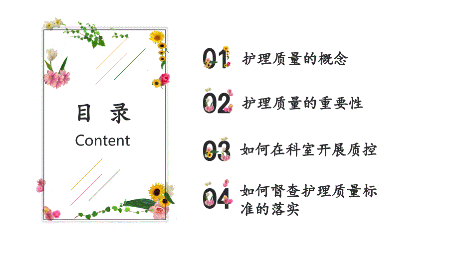 2017年2月如何做好科室质控工作_第3页