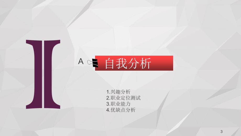 大学生职业生涯规划（课堂PPT）_第3页