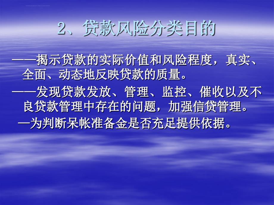 第六部分贷款风险分类课件_第4页