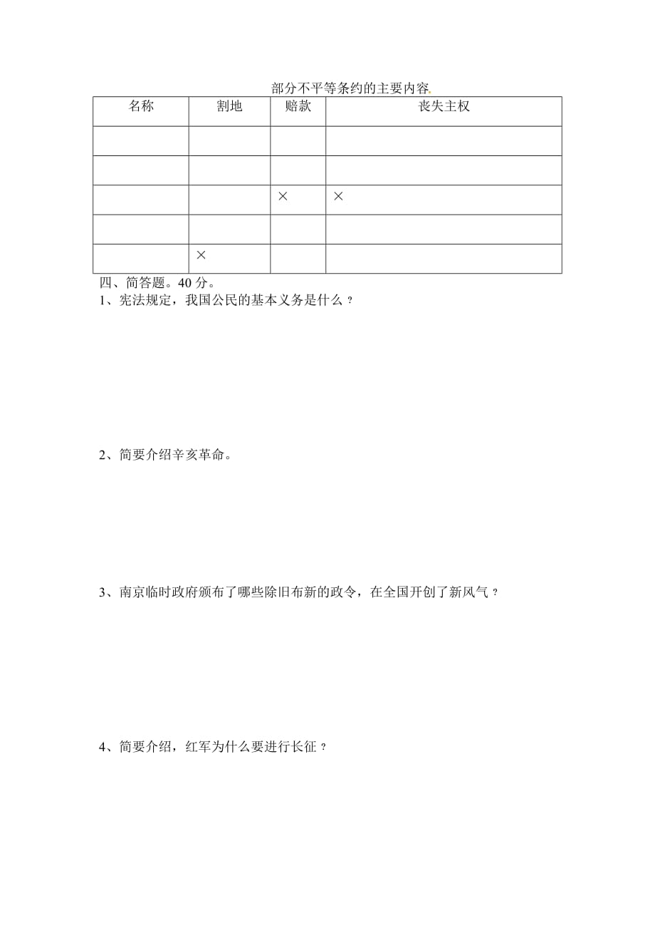 苏教版教科版五年级下品德与社会期中试题-轻巧夺冠_第2页