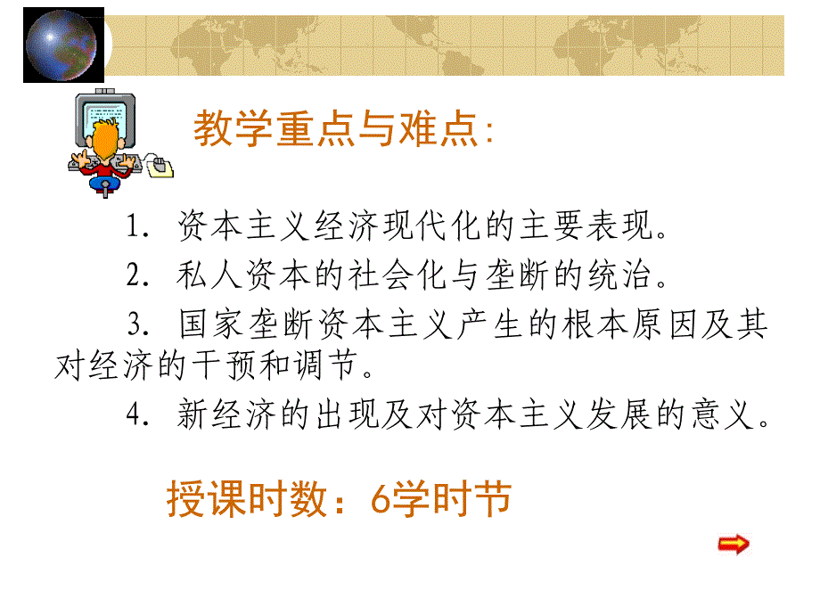 资本社会化与垄断的发展课件_第3页