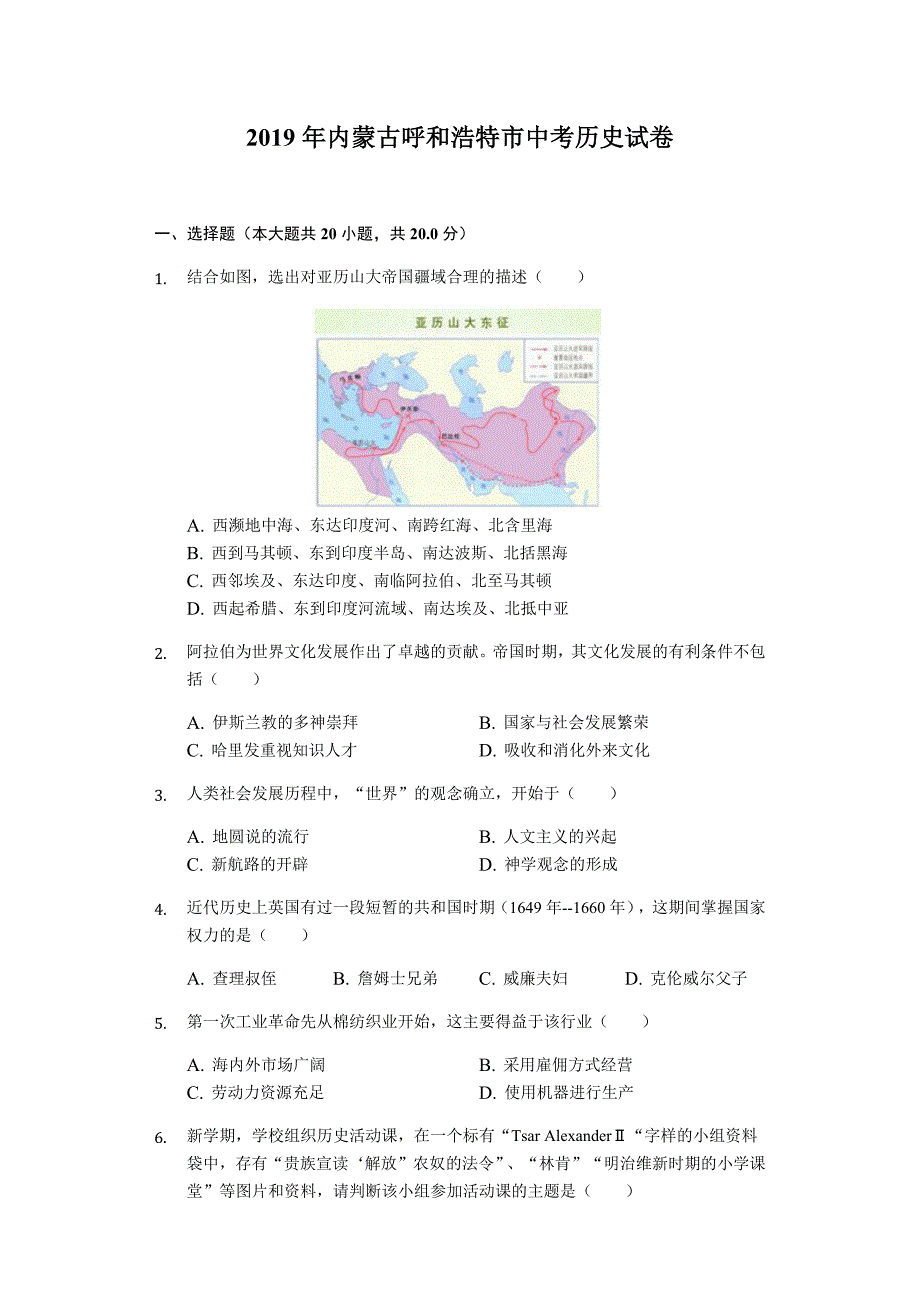 2019年内蒙古呼和浩特市中考历史试卷(含解析)_第1页