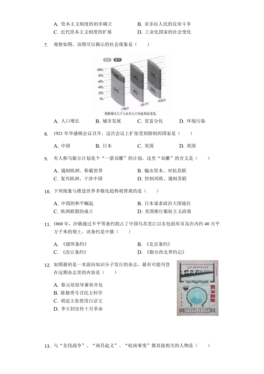 2019年内蒙古呼和浩特市中考历史试卷(含解析)_第2页