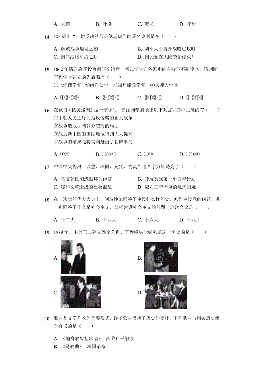 2019年内蒙古呼和浩特市中考历史试卷(含解析)_第3页