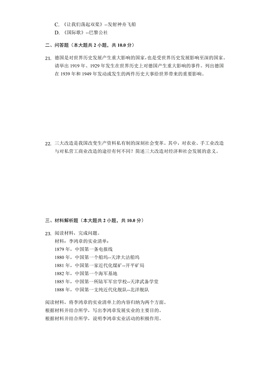 2019年内蒙古呼和浩特市中考历史试卷(含解析)_第4页