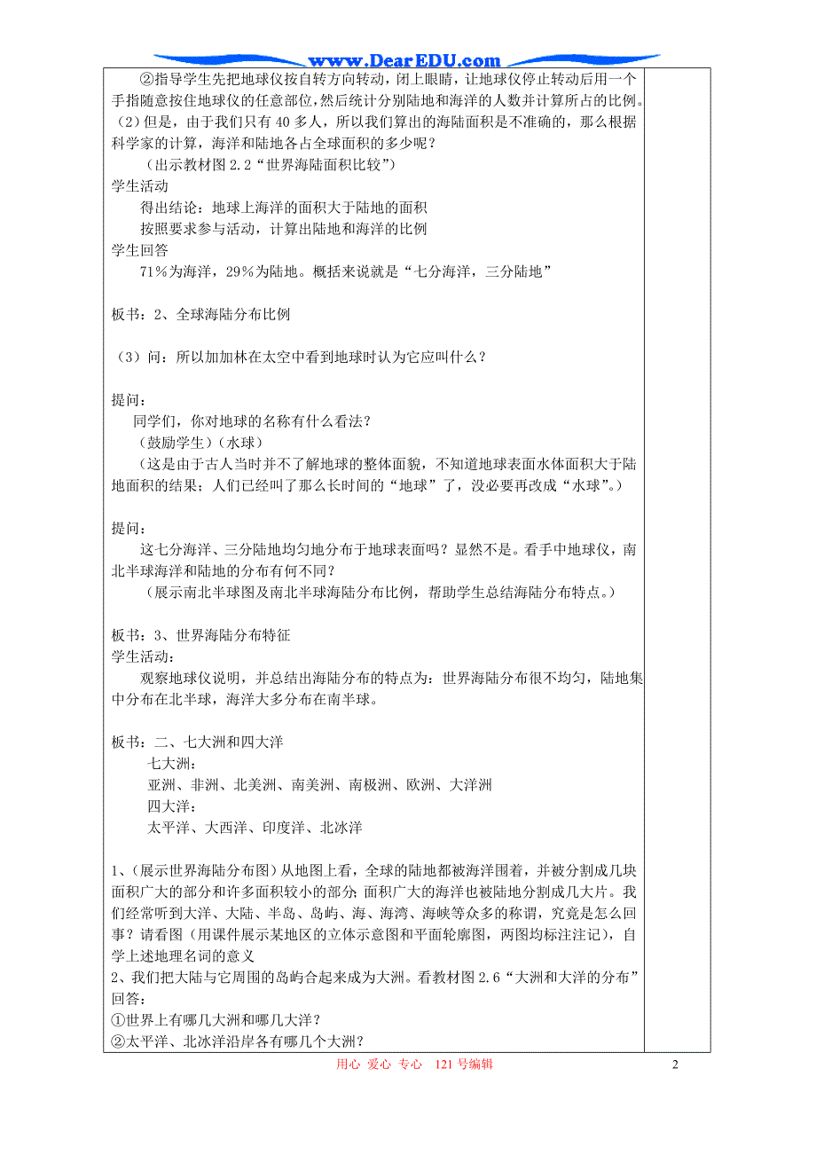 大洲和大洋七年级地理上册第二章第一节教案示例.doc_第2页