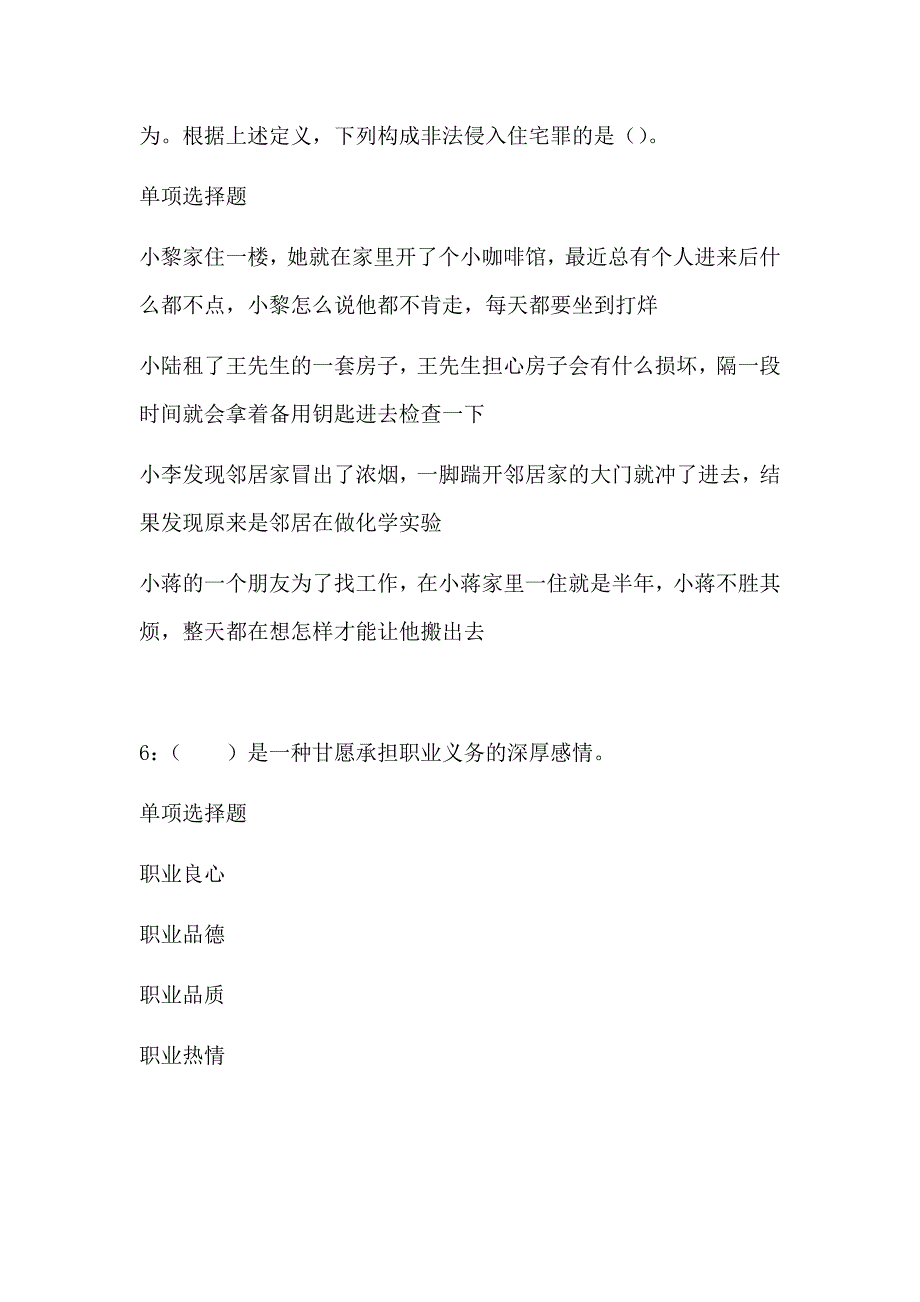 宜宾事业单位招聘2017年考试真题及答案解析_第3页