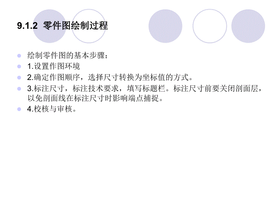 AutoCAD中文版机械制图快速入门课件教案第9章零件图与装配图_第3页