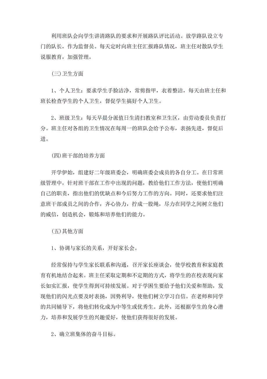 二年级下期班主任工作计划_第3页