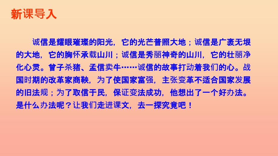 六年级语文下册 第二单元 6 商鞅南门立木课件 语文S版_第2页