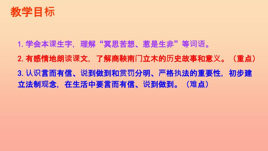 六年级语文下册 第二单元 6 商鞅南门立木课件 语文S版_第3页