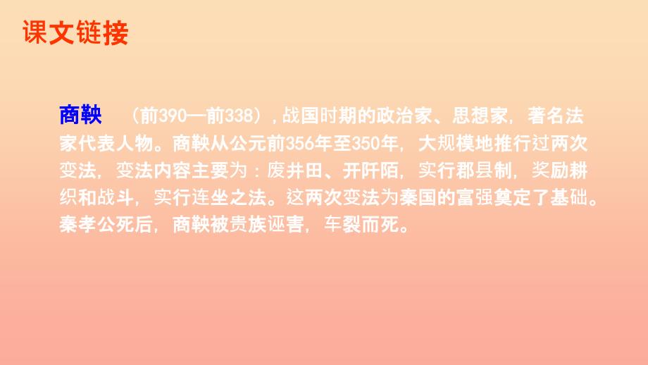 六年级语文下册 第二单元 6 商鞅南门立木课件 语文S版_第4页