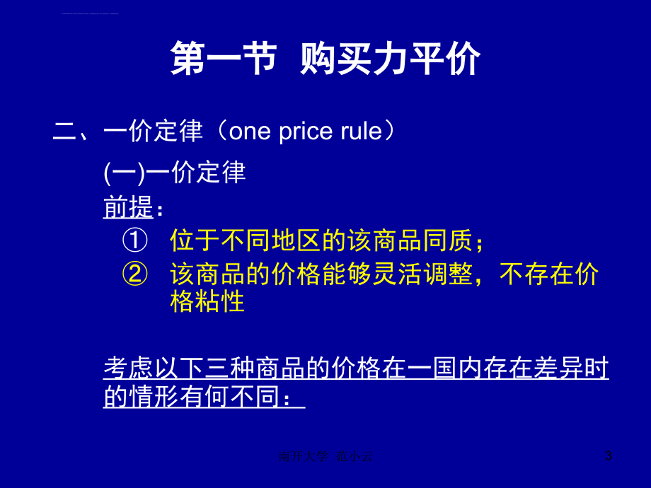 第四单元浮动汇率制下的汇率理论课件_第3页