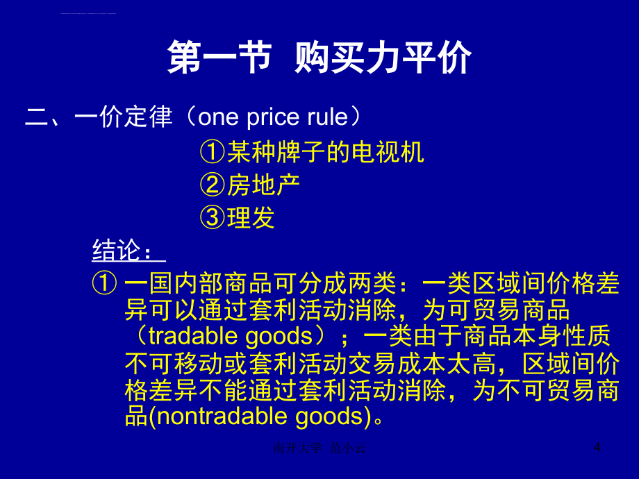 第四单元浮动汇率制下的汇率理论课件_第4页