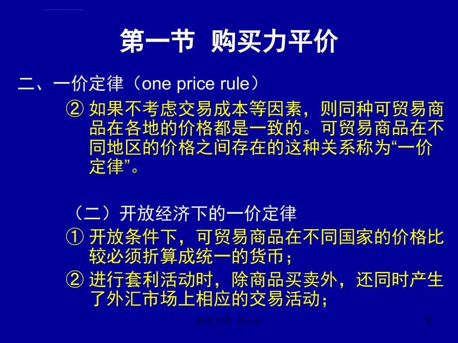 第四单元浮动汇率制下的汇率理论课件_第5页