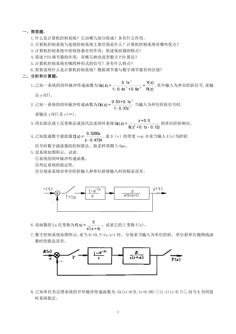 中南大学计算机控制系统复习题及答案._第1页