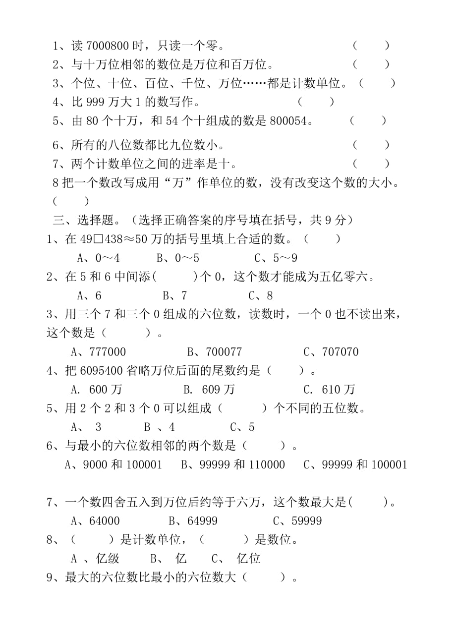 2020四年级数学上册第一次月考试卷_第2页