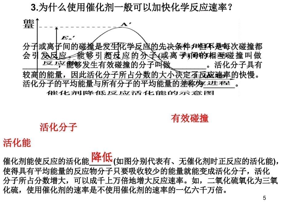 催化剂对过氧化氢分解反应速率的影响（课堂PPT）_第5页