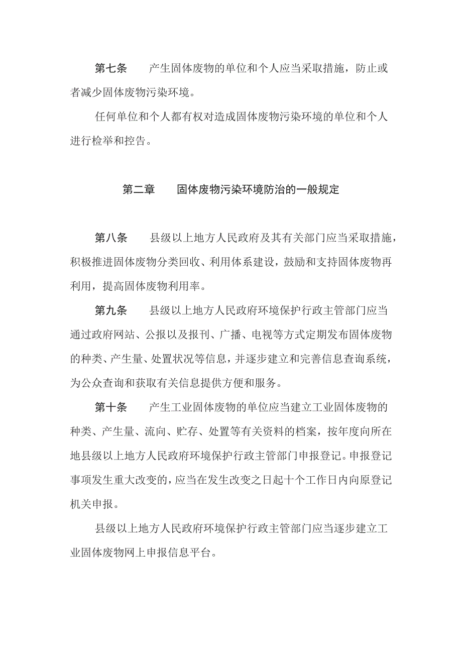 江苏省固体废物污染环境防治条例(2018年修订).doc_第3页