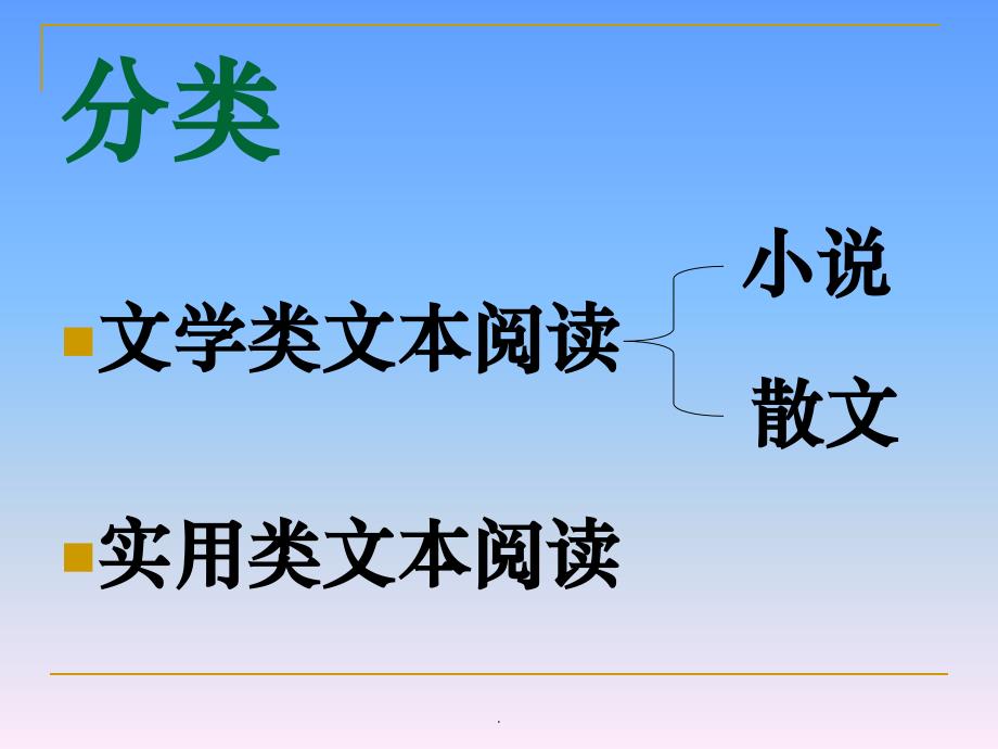 高中小说阅读理解答题技巧(精品精)ppt课件_第2页