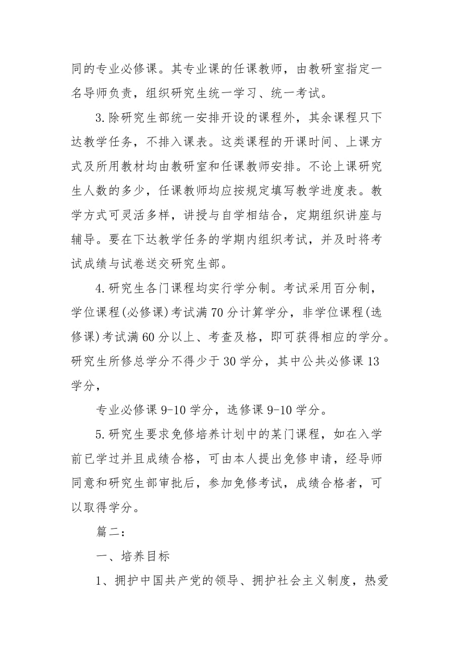 精编20xx年医学研究生学习计划精选多篇(五）_第3页