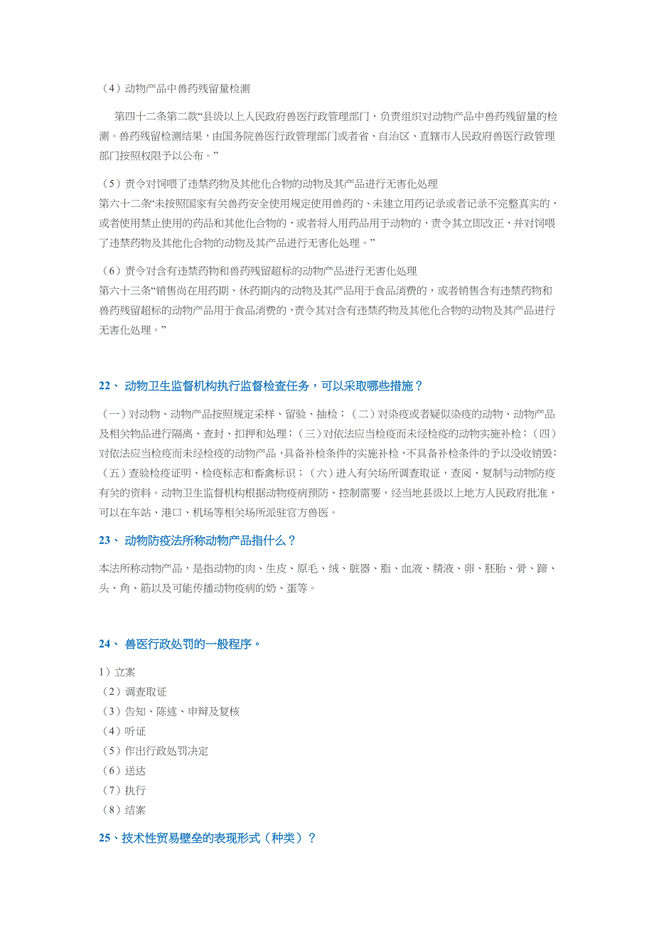 兽医行政管理学复习作业_第3页