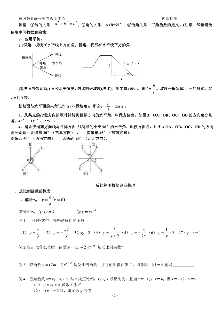 初中三角函数知识点总结(中考复习)._第2页