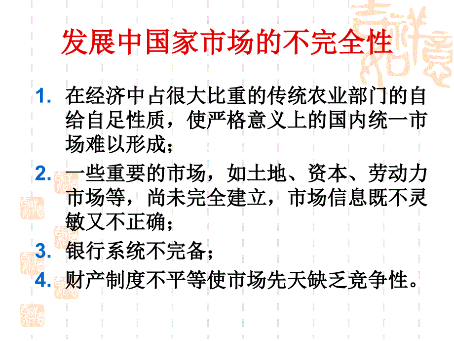 经济发展与计划化的关系（发展经济学厦门大学黄建忠）课件_第4页