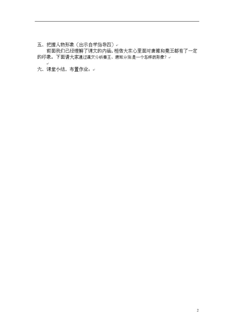 四川省邻水县坛同中学九级语文上册 22《唐雎不辱使命》学案（第三课时） 新人教版_第2页